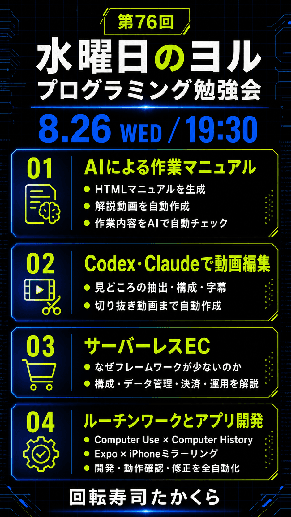 第76回のチラシのサムネイル