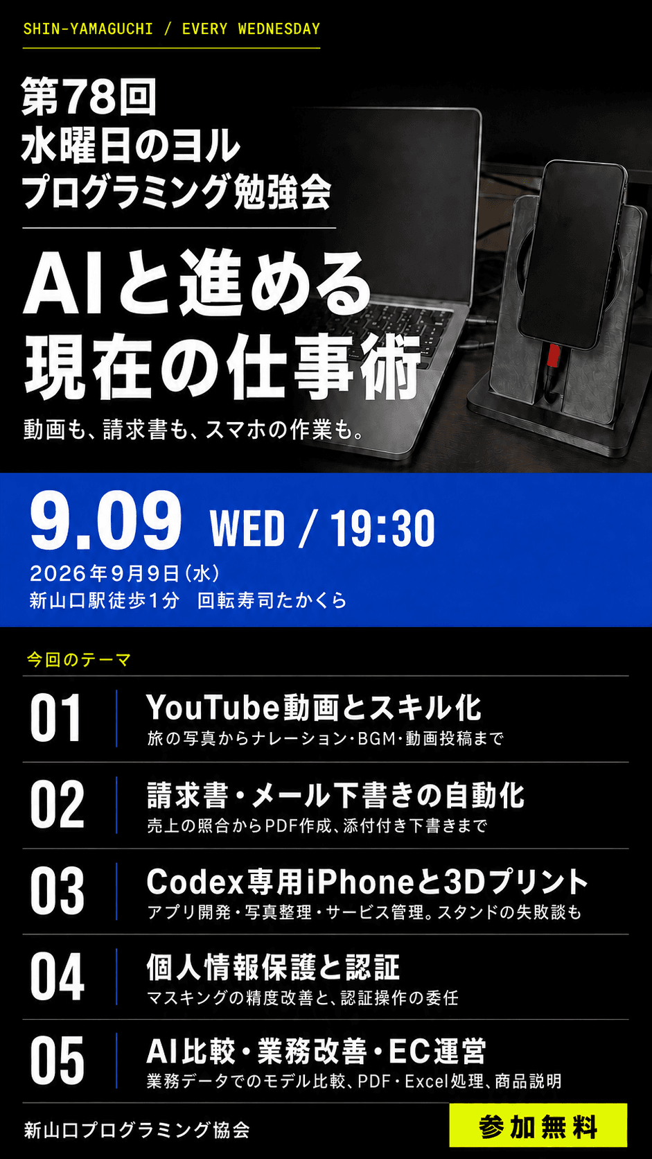 第78回のチラシのサムネイル