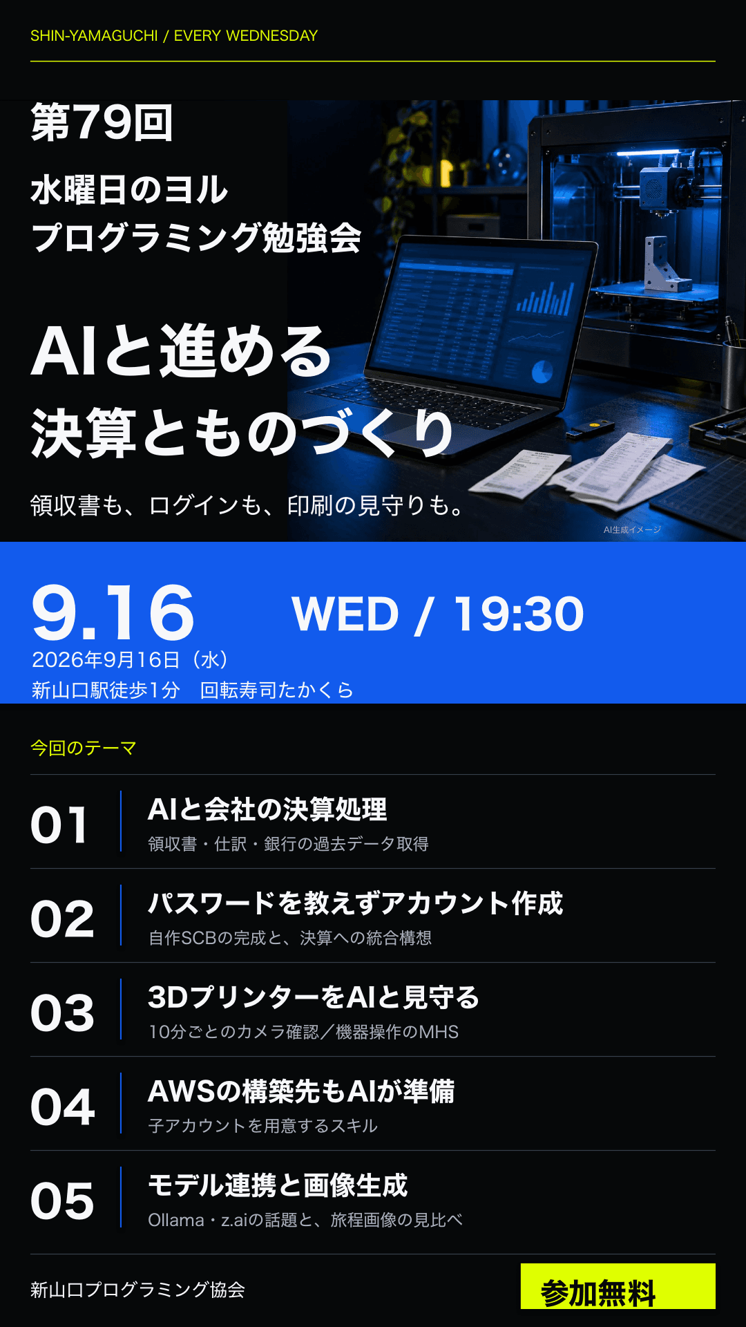 第79回のチラシのサムネイル